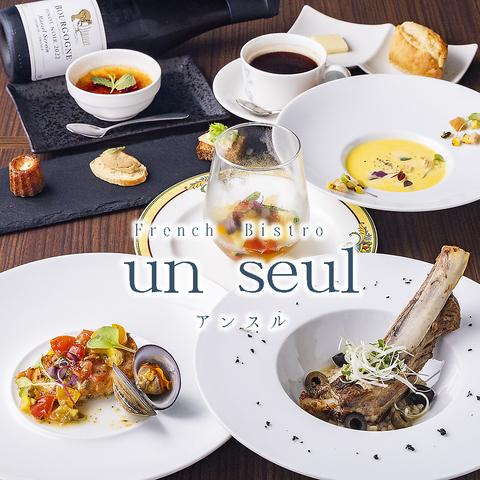 French Bistro un seul フレンチ ビストロ アン スル