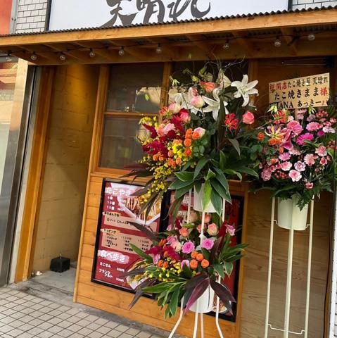 たこ焼き屋 天晴れ