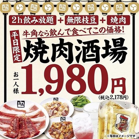牛角 鳥取湖山店