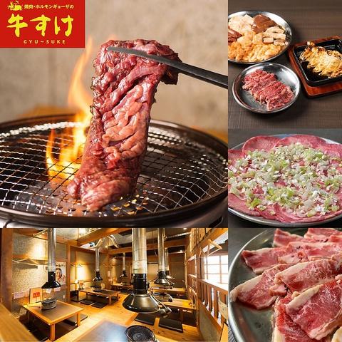 焼肉 ホルモンギョーザの牛すけ