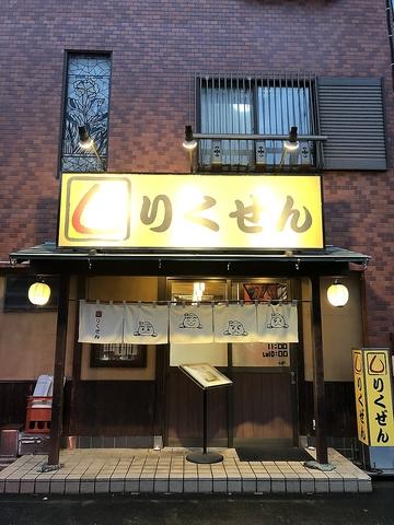 りくぜん宮原店