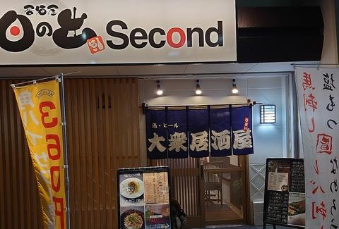 日の出SECOND