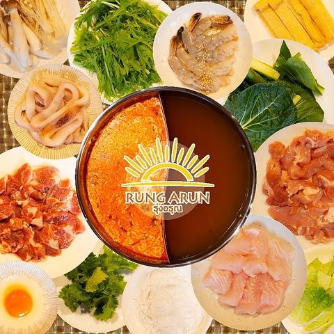 RUNG ARUN ルン アルン