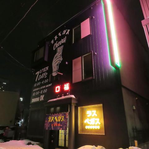 大衆酒場ラスベガス 札幌駅店