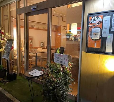 ごはんや十二ヶ月