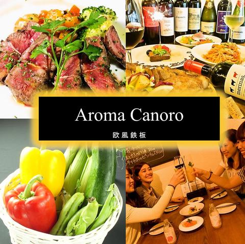 欧風鉄板 Aroma Canoro