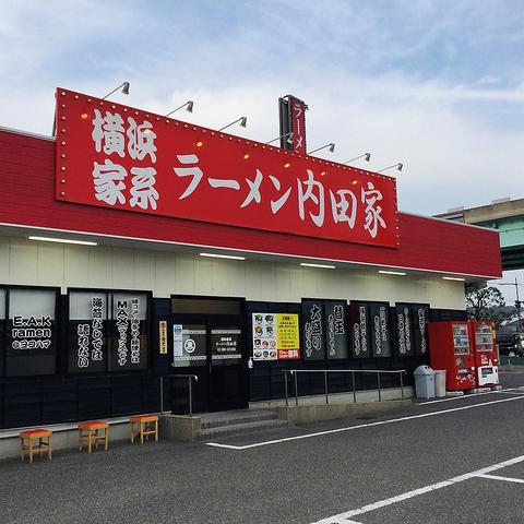 横浜家系ラーメン 内田家 博多本店