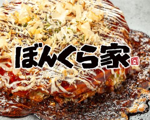 やきやき鉄板 ぼんくら家 千日前店