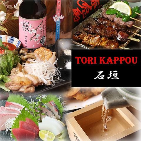 炭焼串酒 TORI KAPPOU 石垣