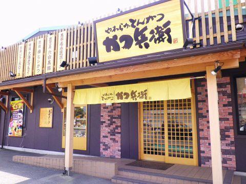 かつ兵衛 空港通り店