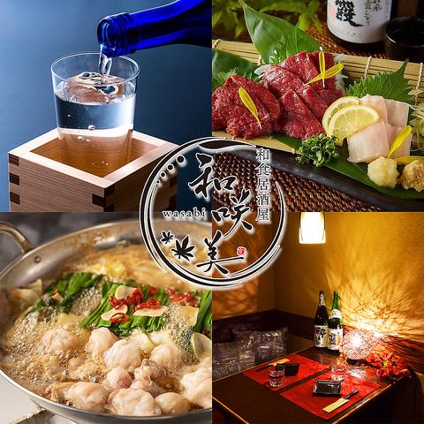 和咲美 wasabi 御殿場駅前店