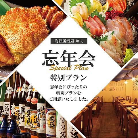 うおっと 魚人 大通店