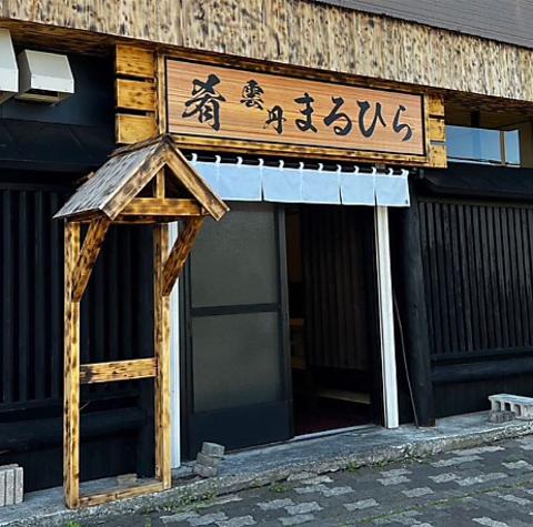 肴 雲丹 まるひら