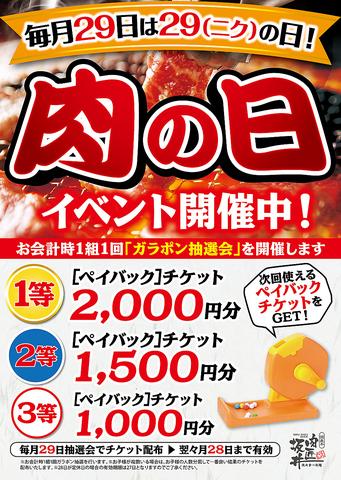 肉匠坂井 岐阜正木店