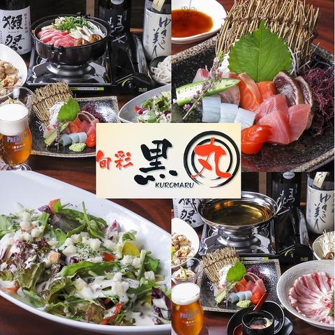 旬彩 黒丸 くろまる 鹿児島宇宿店