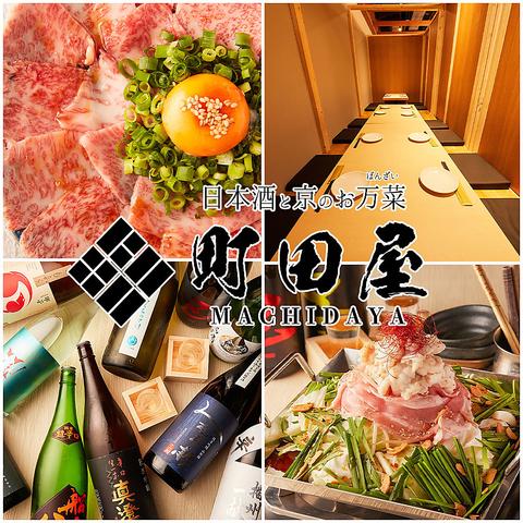 町田屋 町田本店