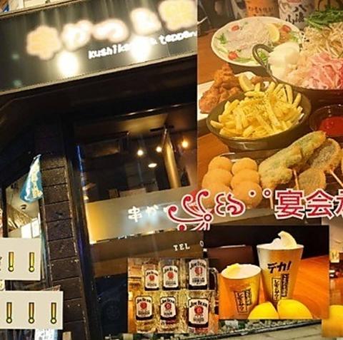 串かつと鉄板鍋あかつき