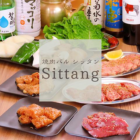 焼肉バル　sittang