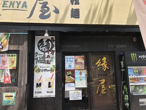 松戸 縁屋