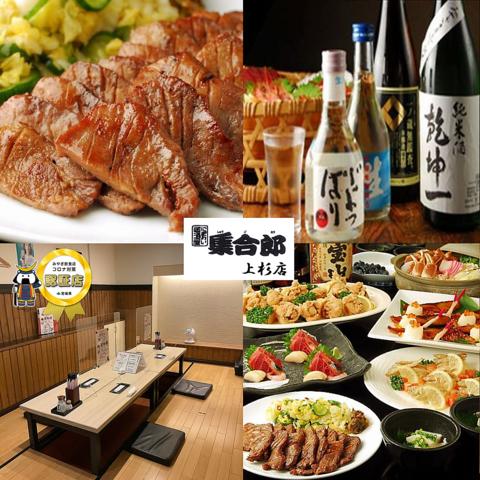 仙台牛タン居酒屋 集合郎 分店 上杉店