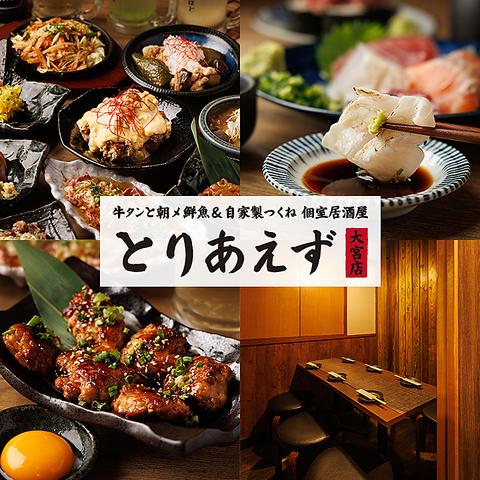 居酒屋 とりあえず大宮店