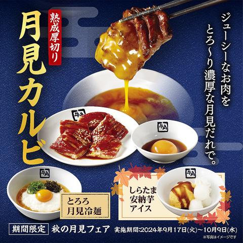 牛角 吹田上山手店