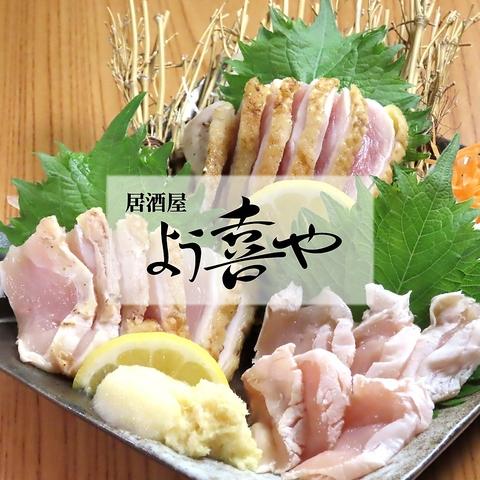 居酒屋 よう喜や 天文館