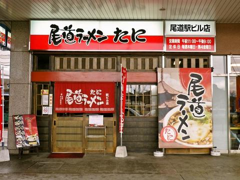 尾道ラーメン たに