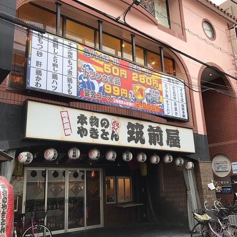 それゆけ!鶏ヤロー! 行徳店