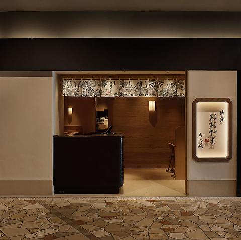 博多もつ鍋 おおやま 宮崎店