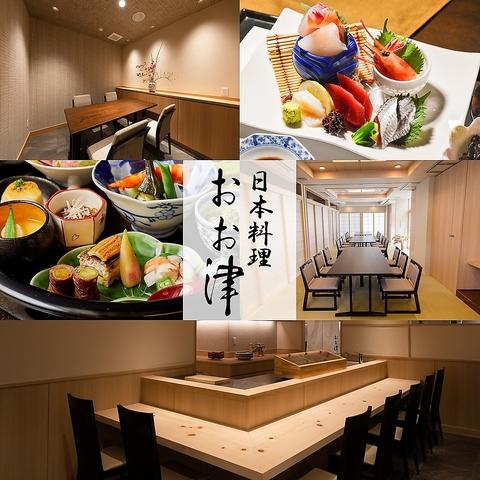 日本料理 おお津 狭山本店