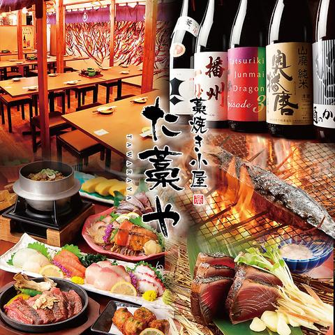 海鮮個室居酒屋 た藁や 阪急伊丹店