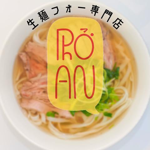 生麺フォー専門店PhoAn　新宿本店（フォーアン）