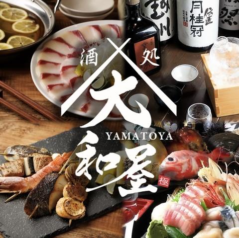 大和屋 やまとや 川崎店