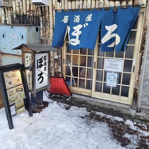 居酒屋 ぼろ