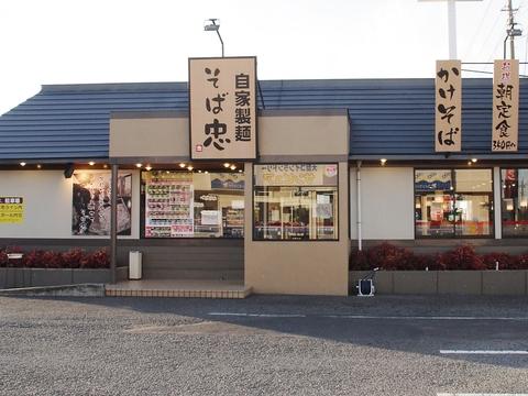 そば忠 50号店