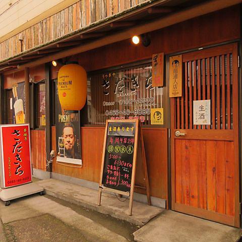 串焼き さだきち