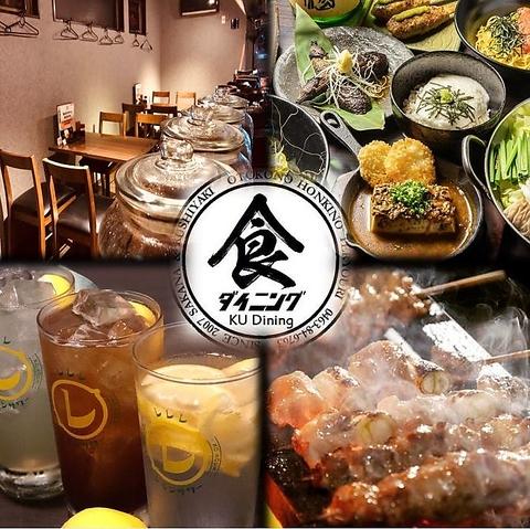 炭火焼き鶏 食ダイニング 秦野店