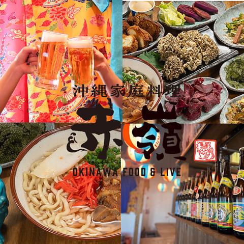 沖縄家庭料理 赤嶺 町田店