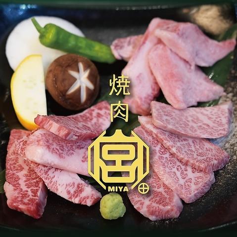 焼肉 宮 焼津店