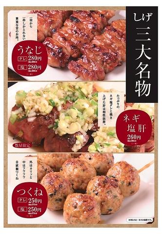 炭火焼鳥 しげ 伏見店