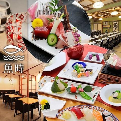 魚時会館 おさかな亭