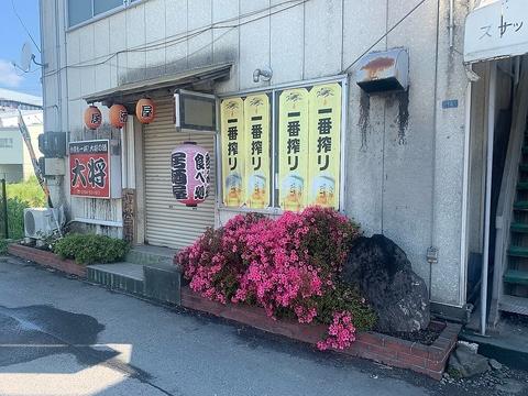 居酒屋 いなかっぺ大将 久慈