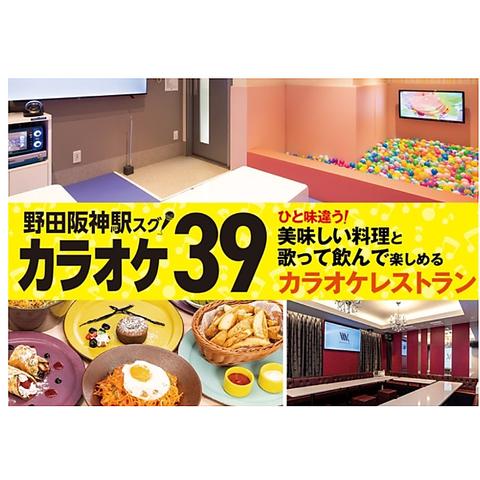 KARAOKE39 カラオケ39