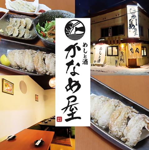 めしと酒 かなめ屋