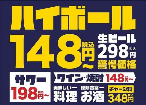 バリヤス酒場 向ヶ丘遊園南口駅前店