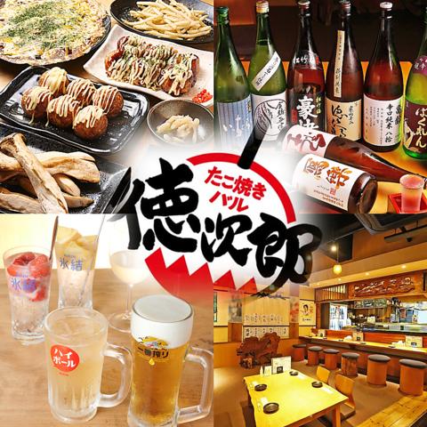 たこ焼きバル徳次郎 参号店