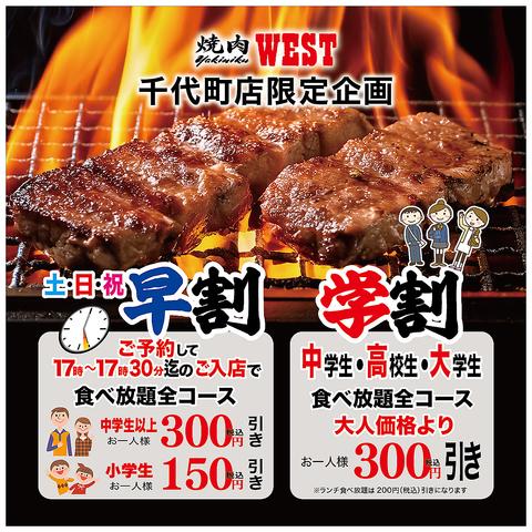 焼肉 ウエスト 千代町店