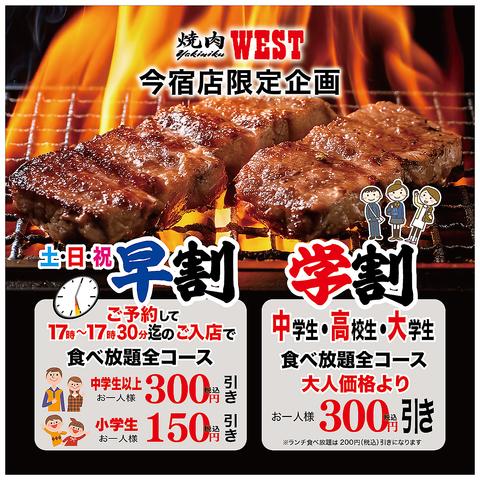 焼肉 ウエスト 今宿店