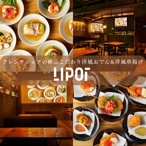 LIPOT リポット 町田